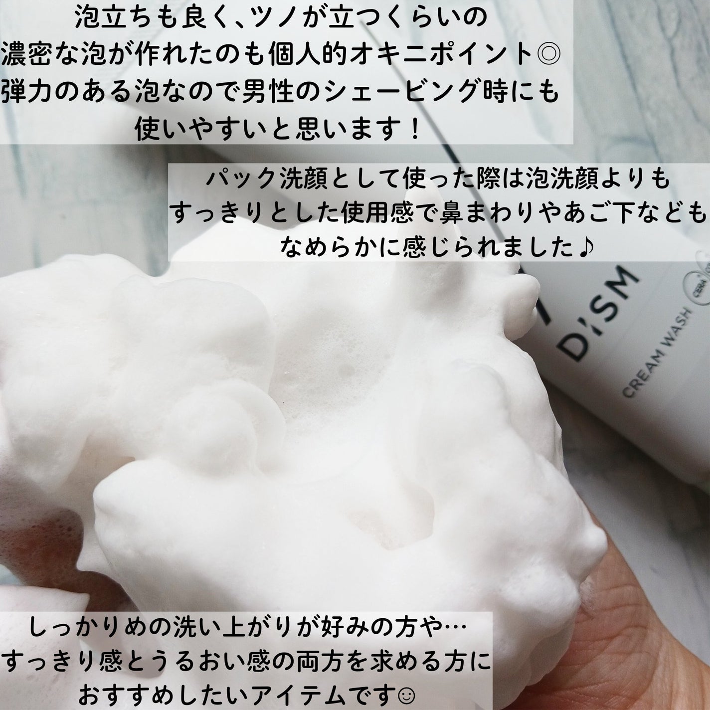 ディズム クリームウォッシュ/DISM/洗顔フォームを使ったクチコミ(4枚目)