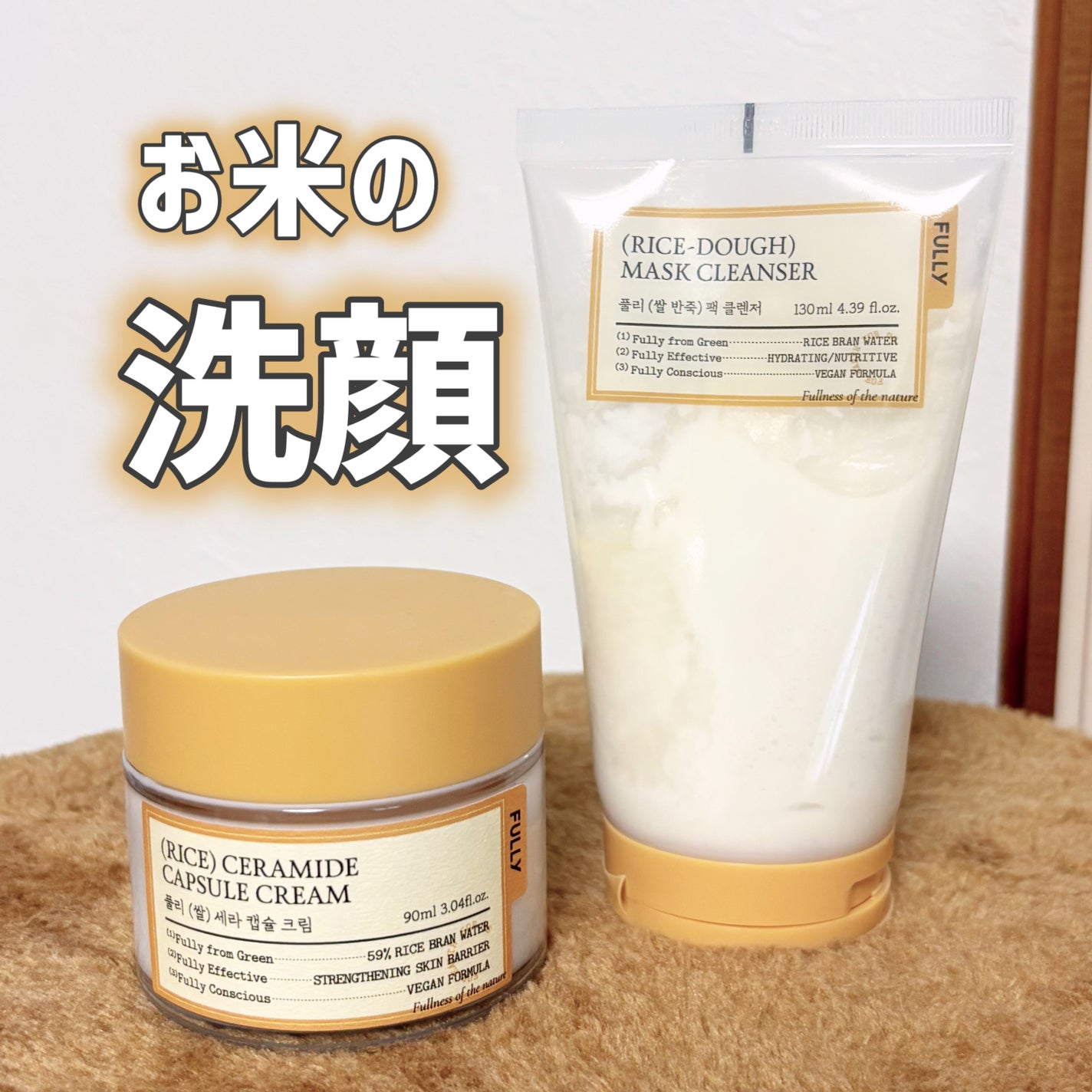 米セラミドカプセルクリーム/FULLY/フェイスクリームを使ったクチコミ(1枚目)