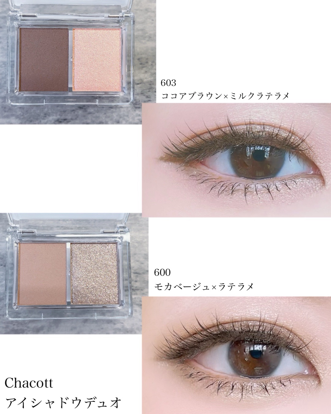 アイシャドウDUO/チャコット・コスメティクス/アイシャドウパレットを使ったクチコミ（1枚目）