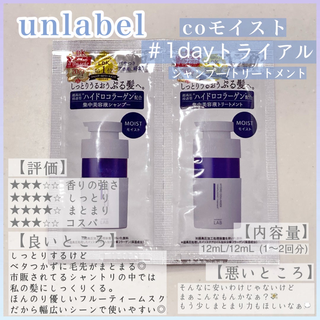 CO モイスト シャンプー/ヘアトリートメント/unlabel/市販シャンプーを使ったクチコミ(1枚目)