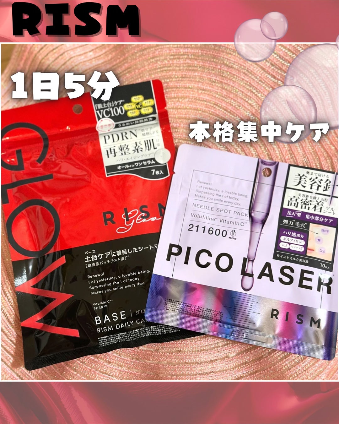 リズム ピコレーザー ニードルスポットパック/RISM/シートマスク・パックを使ったクチコミ(1枚目)