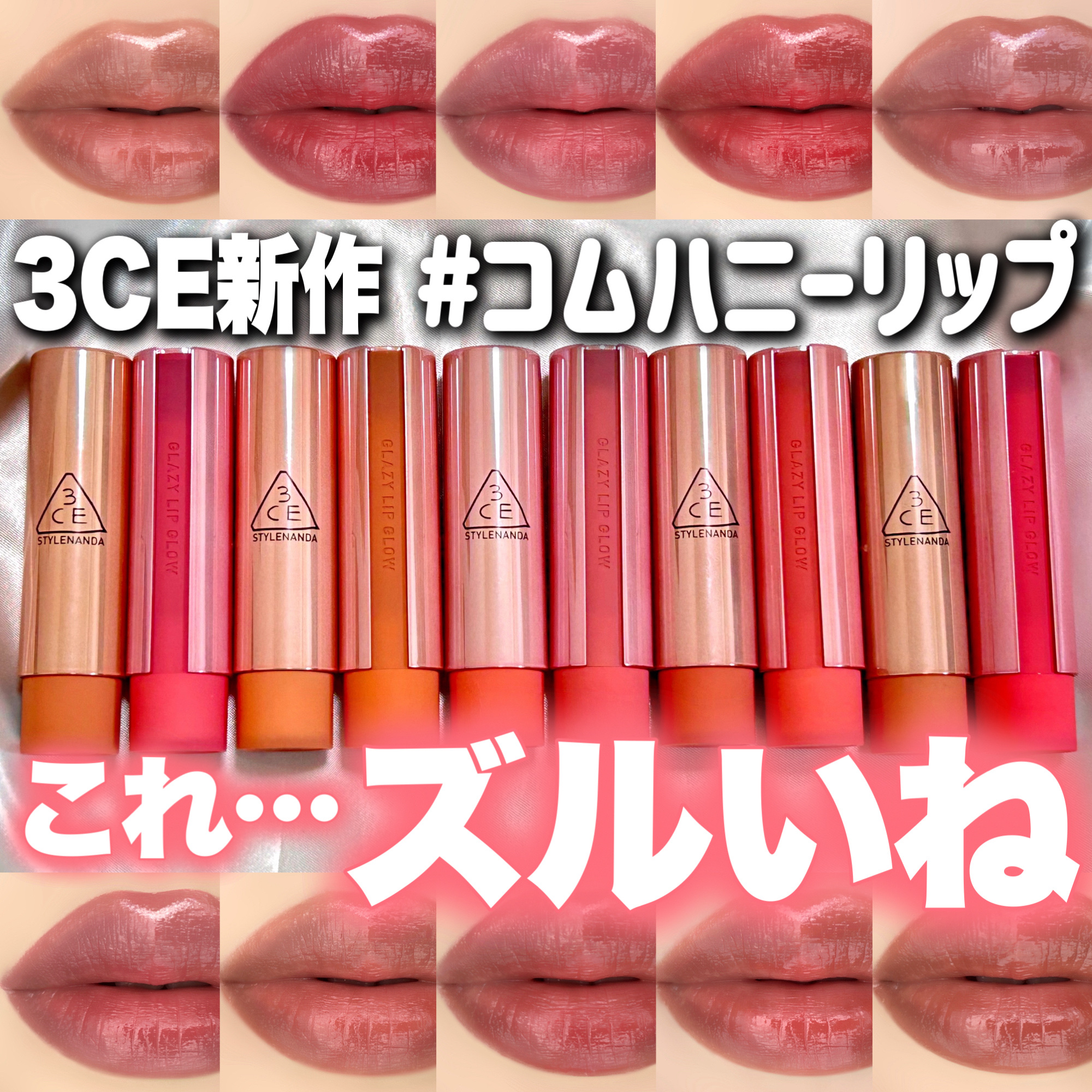 3CE グレイジーリップグロウ #32 ピーチフィリング/3CE/リップグロスを使ったクチコミ（1枚目）