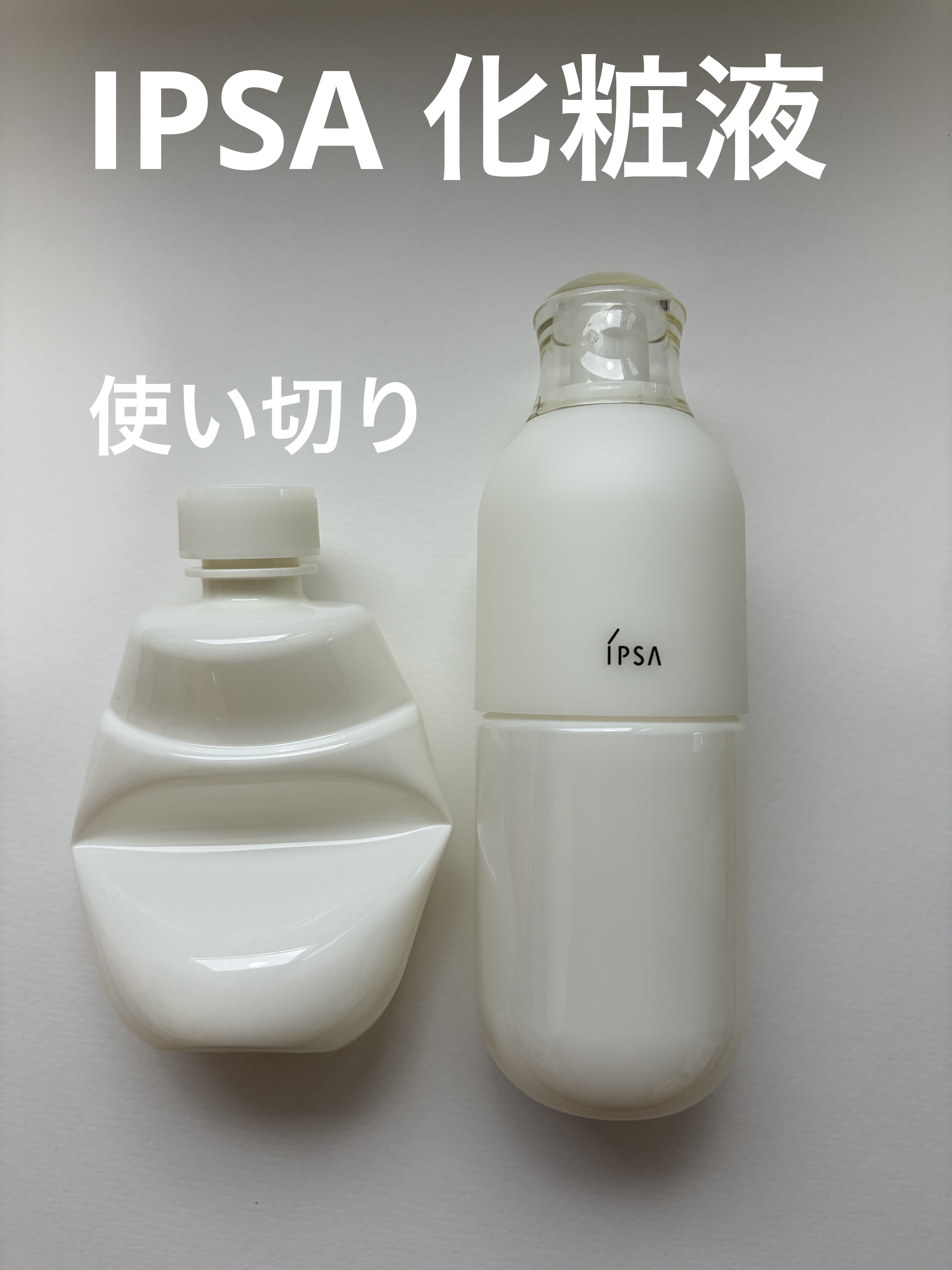 イプサ ＭＥ ｎ 2 レフィル/IPSA/化粧水を使ったクチコミ（1枚目）