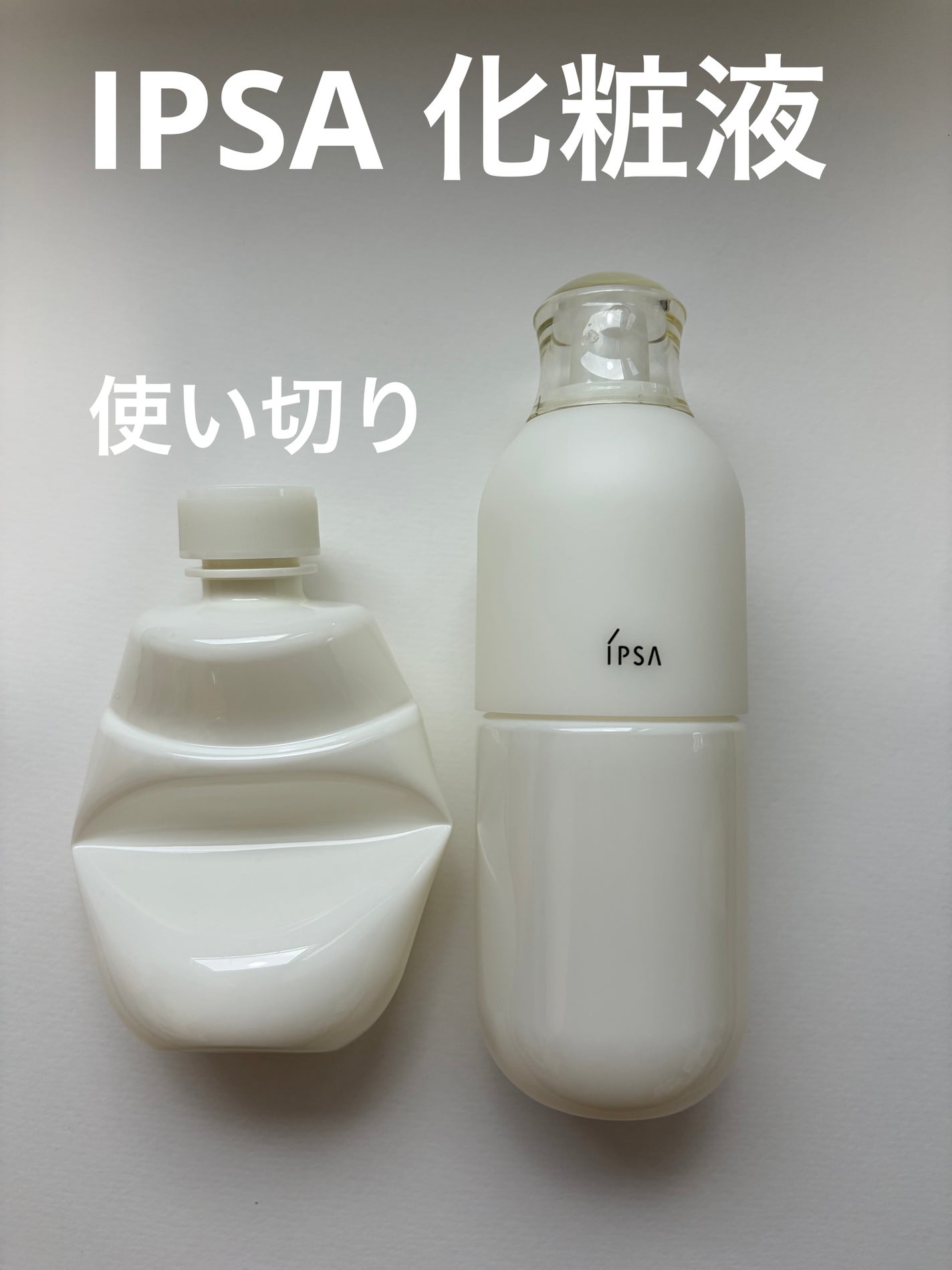 イプサ ME n 2/IPSA/化粧水を使ったクチコミ(1枚目)