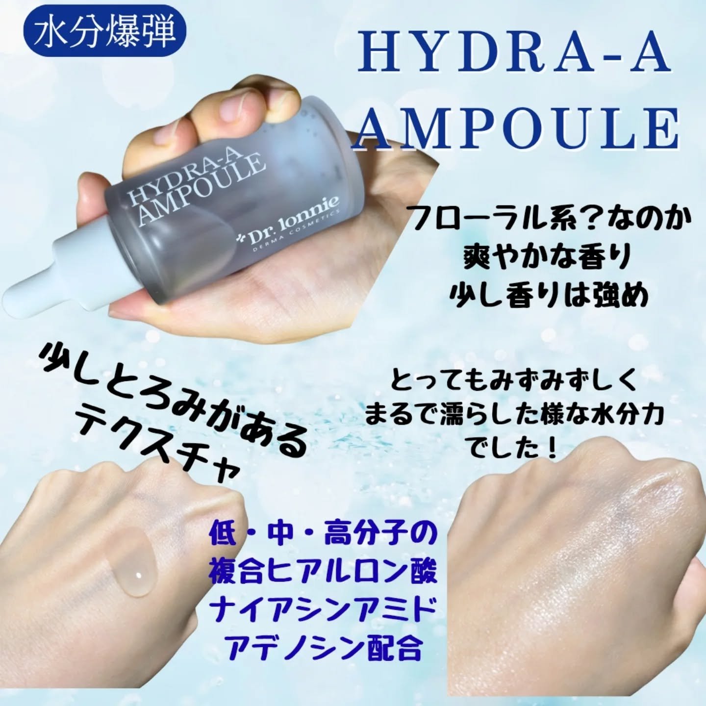 ハイドラAアンプル/Dr.lonnie/美容液を使ったクチコミ（2枚目）