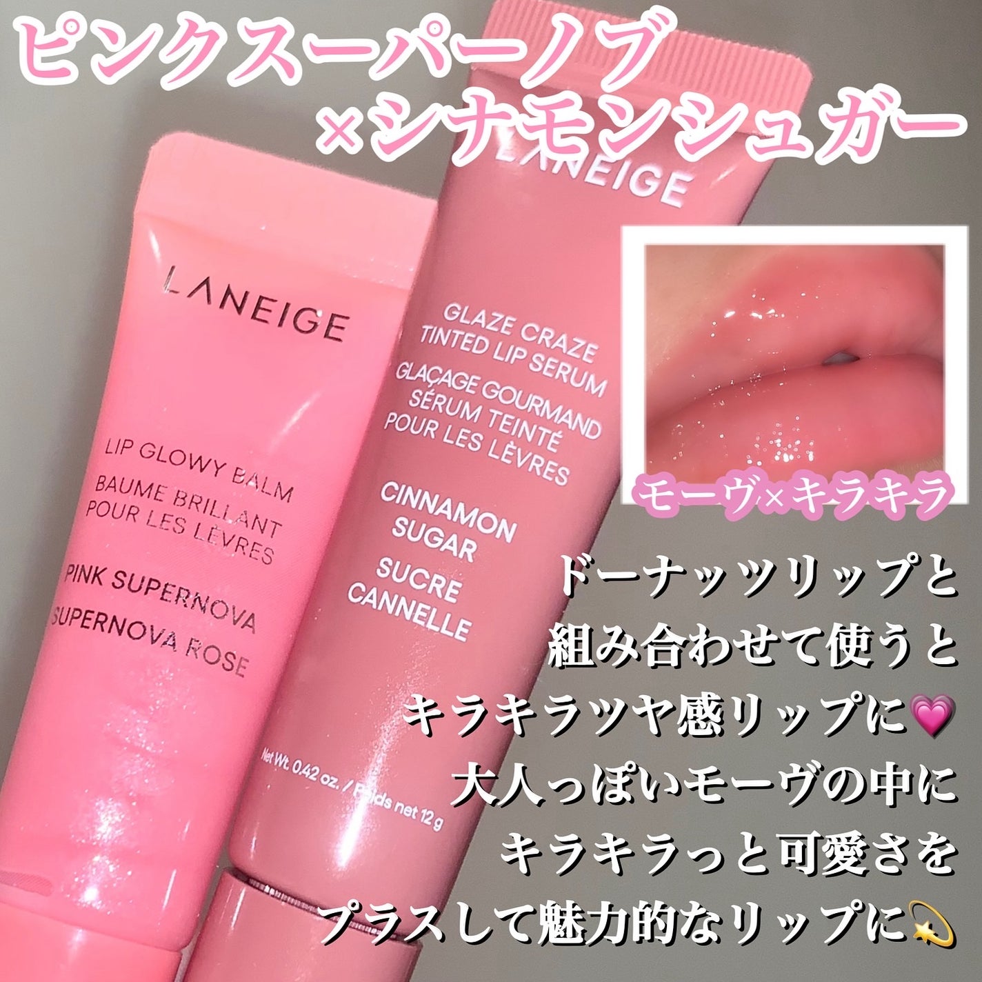 グレイズ ティントリップセラム/LANEIGE/リップ美容液を使ったクチコミ(3枚目)