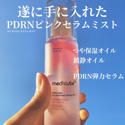 PDRNピンクセラムミスト/MEDICUBE/美容液を使ったクチコミ(1枚目)