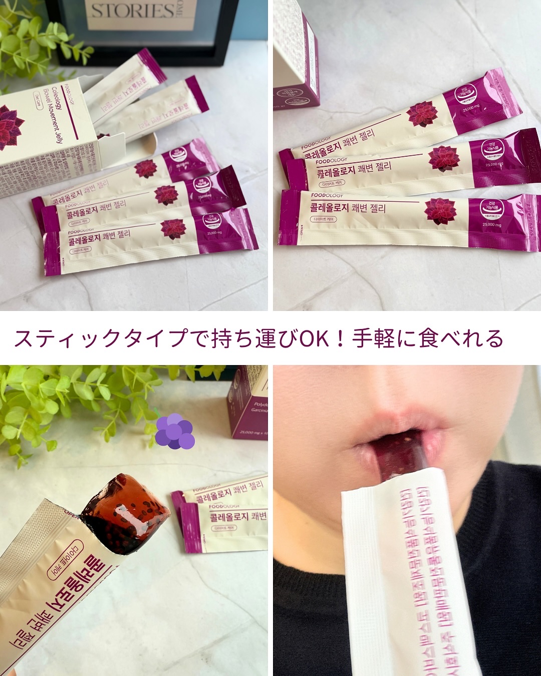 コレオロジー快調ゼリー/FOODOLOGY/健康サプリメントを使ったクチコミ（2枚目）