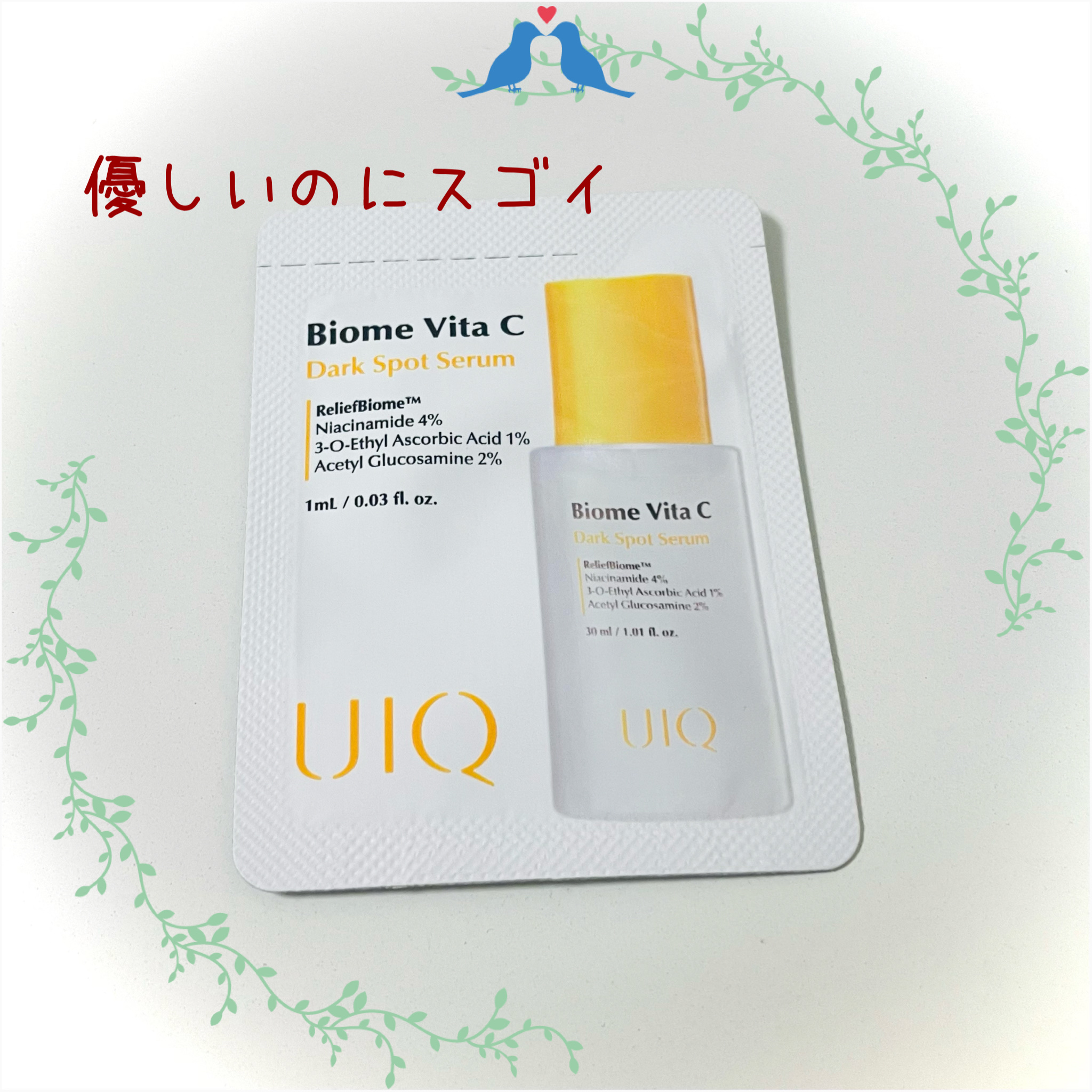 バイオームビタCダークスポットセラム/UIQ/美容液を使ったクチコミ（1枚目）