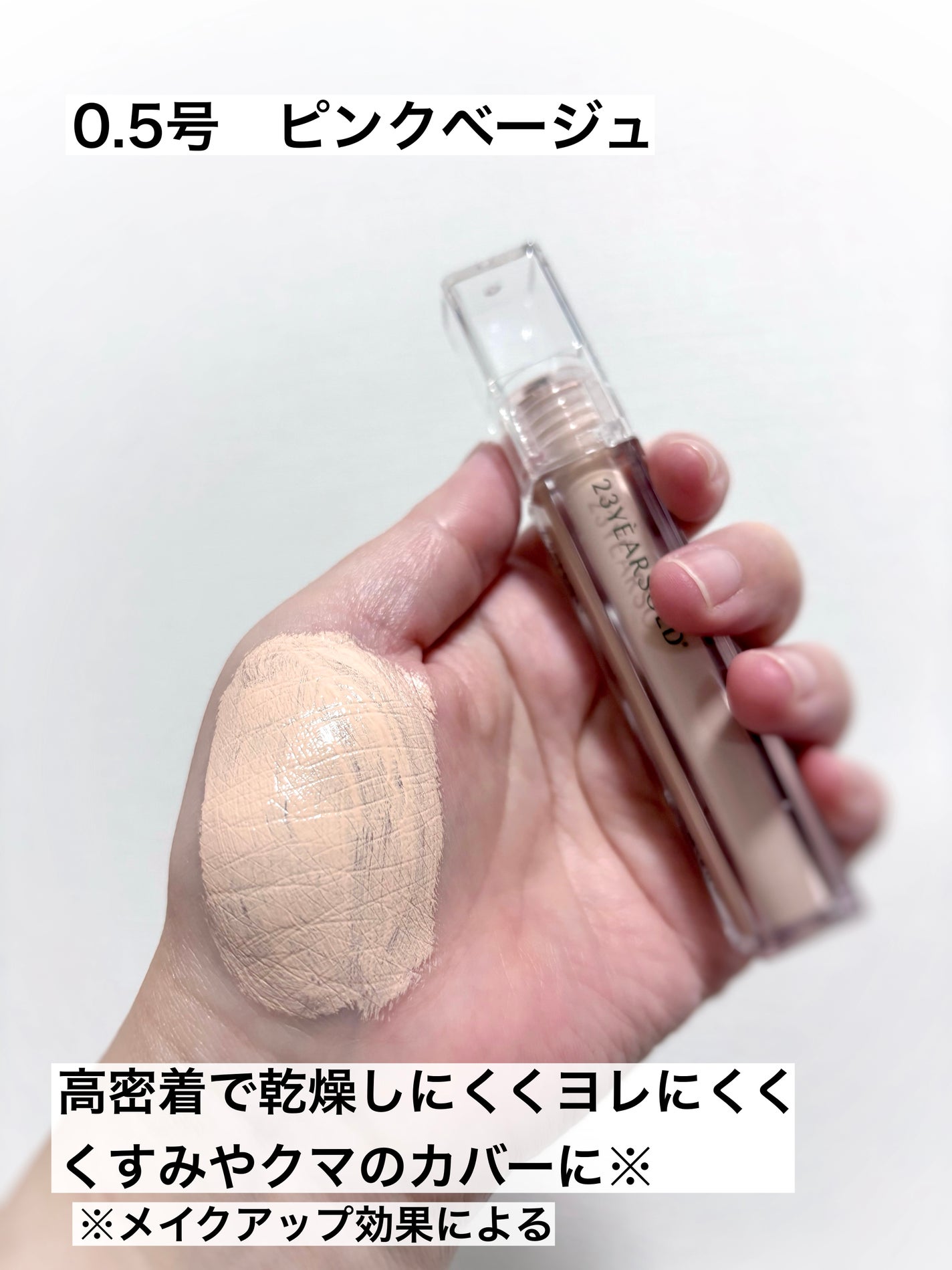 ダーマシンコンシーラー/23years old/リキッドコンシーラーを使ったクチコミ(3枚目)