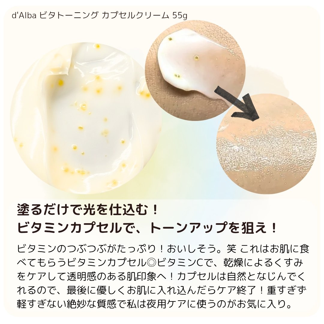 ビタトーニングカプセルクリーム/ダルバ/フェイスクリームを使ったクチコミ（2枚目）