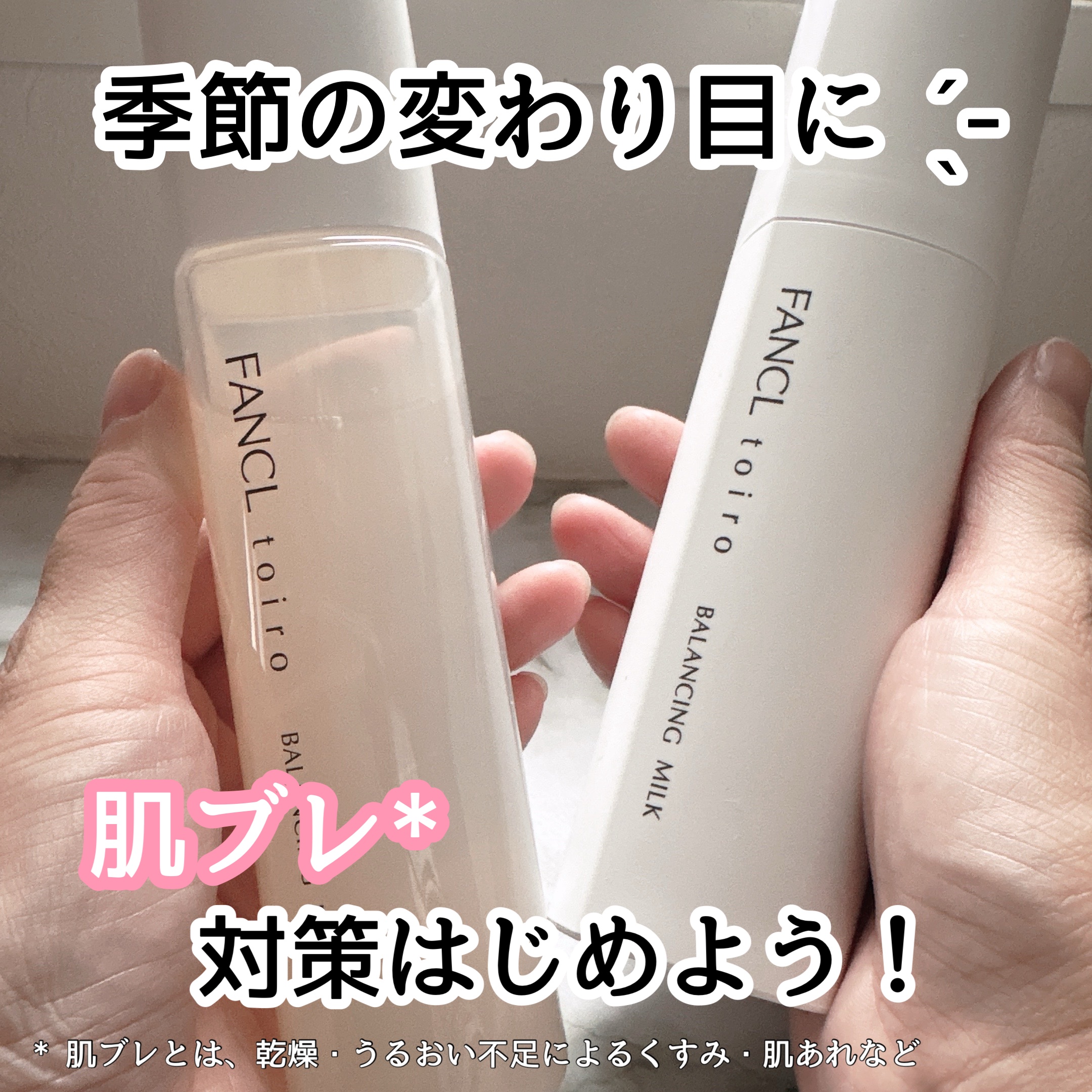 トイロ バランシングミルク＜医薬部外品＞（乳液）/ファンケル/乳液を使ったクチコミ（1枚目）