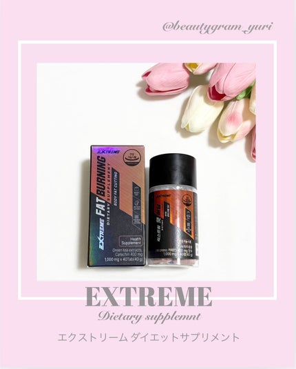 エクストリーム ファットバーニング/EXTREME/ボディサプリメントを使ったクチコミ(1枚目)