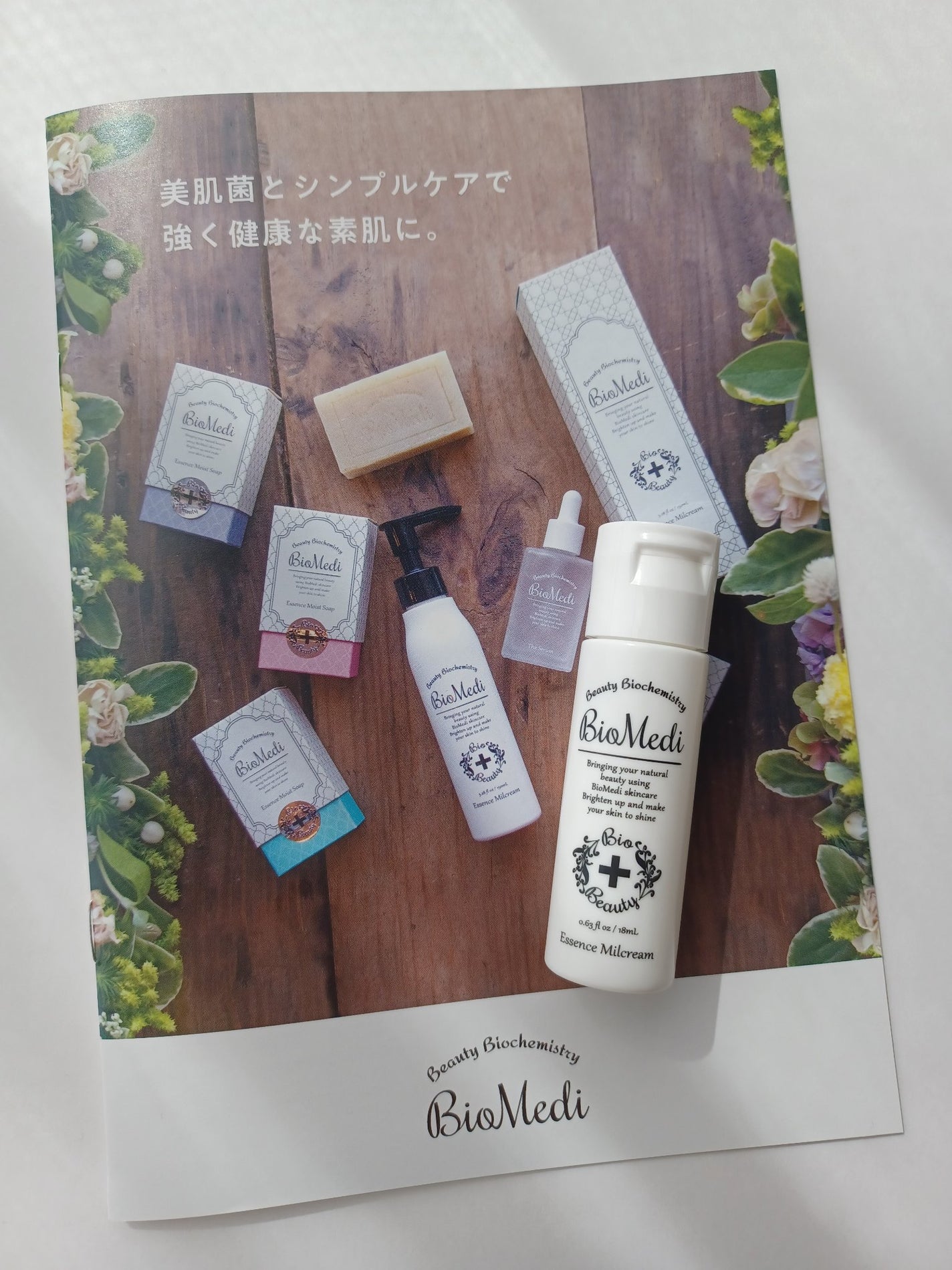 ビオメディ エッセンスミルクリーム/BioMedi/美容液を使ったクチコミ(1枚目)
