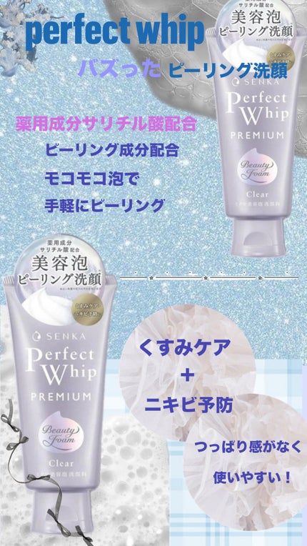 センカ プレミアムパーフェクトホイップクリア (医薬部外品)/SENKA(専科)/洗顔フォームを使ったクチコミ(1枚目)
