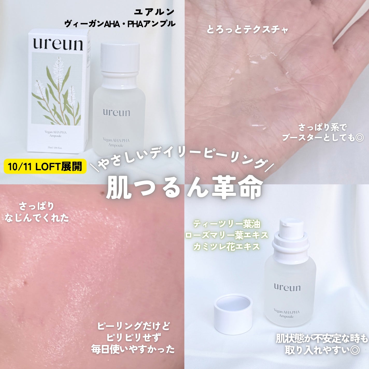 ヴィーガンAHA PHA アンプル/ureun/美容液を使ったクチコミ(2枚目)