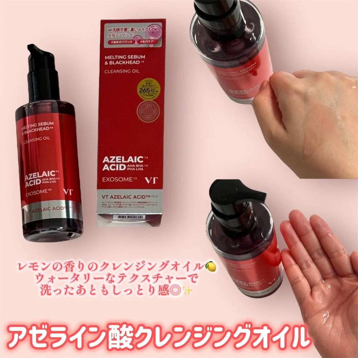 AZケア クレンジングオイル/VT/オイルクレンジングを使ったクチコミ(4枚目)