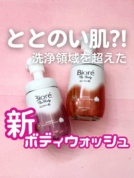 ビオレ ザ ボディ ととのい肌 ウッディ&フローラルの香り/ビオレ/ボディソープを使ったクチコミ(1枚目)