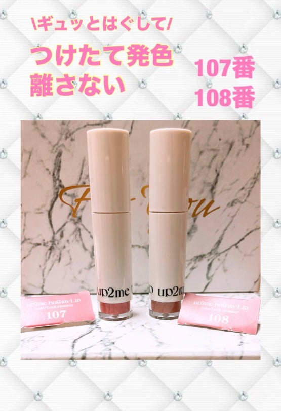 アップトゥーミー ハグマイリップ カラーロックプランパー/up2me/リッププランパーを使ったクチコミ(2枚目)