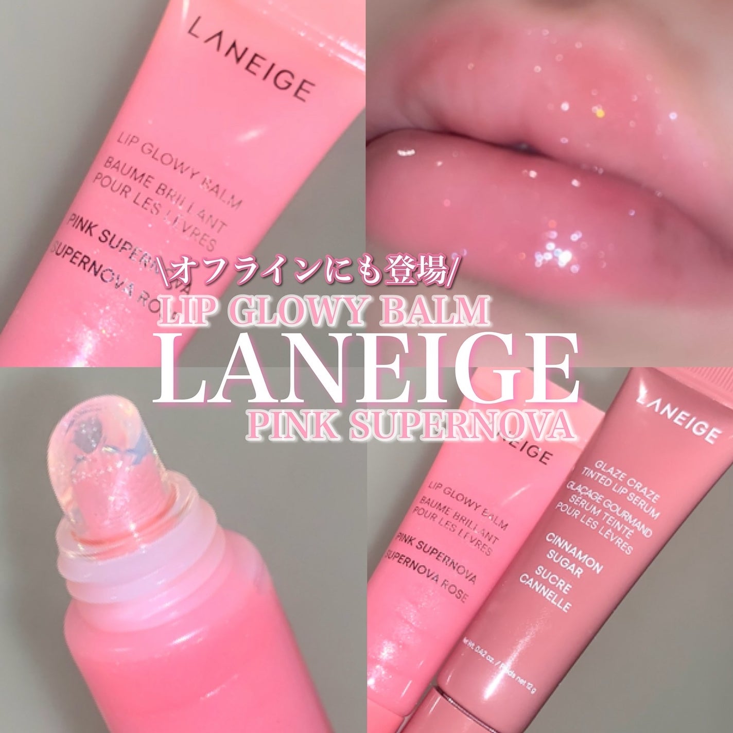 グレイズ ティントリップセラム/LANEIGE/リップ美容液を使ったクチコミ(1枚目)