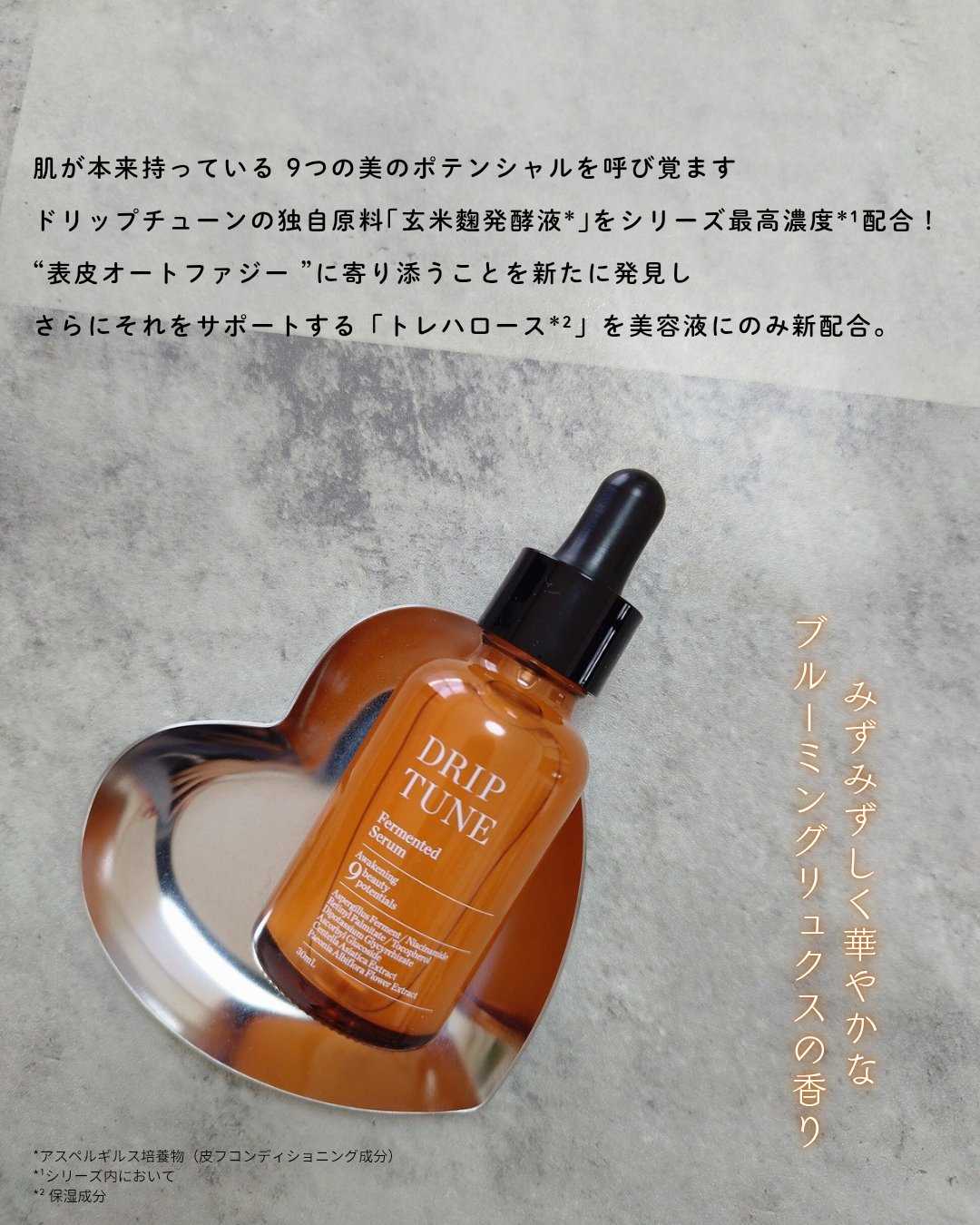 ドリップチューン 発酵セラム/DRIP TUNE/美容液を使ったクチコミ（3枚目）
