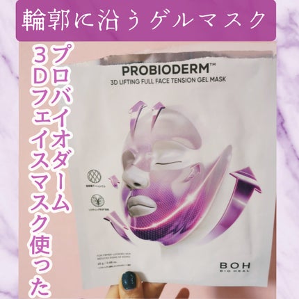 バイオヒールボ プロバイオダーム™ 3Dリフティング フルフェイス輪郭マスク/BIOHEAL BOH/シートマスク・パックを使ったクチコミ(1枚目)