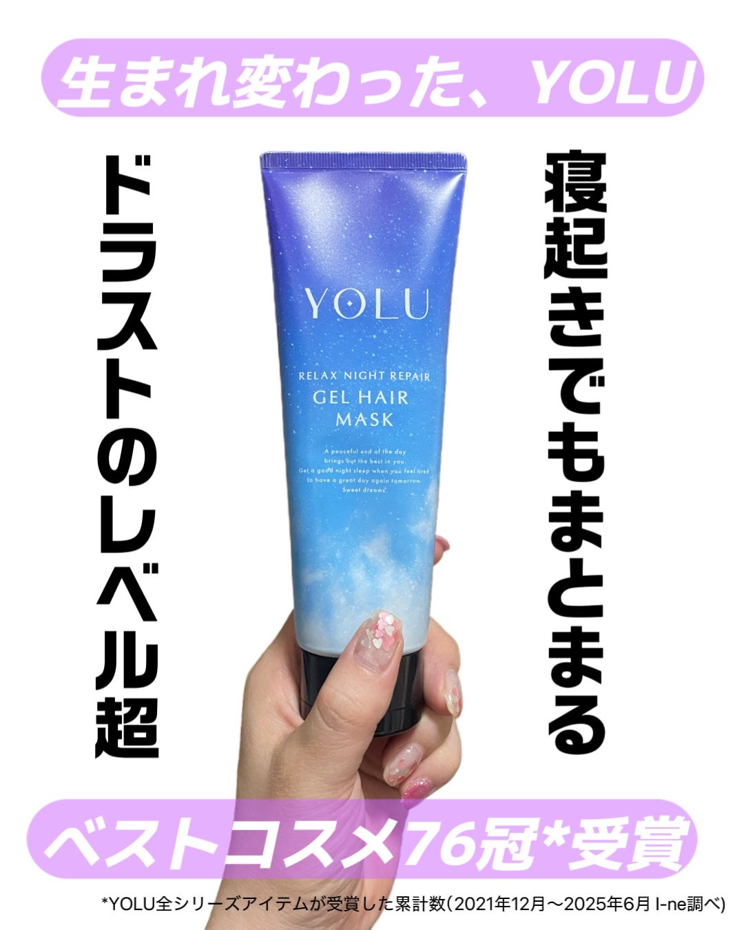 natsumi on LIPS 「ひと晩中、毛先までうるおい包む/YOLUリラックスナイトリペア..」(1枚目)