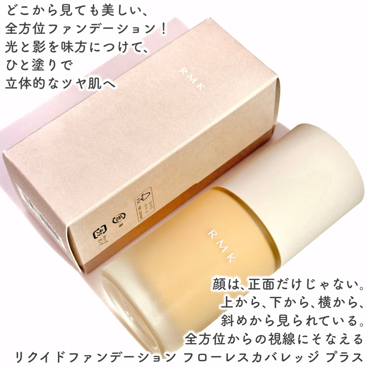 RMK ãªã¯ã€ããã¡ã³ããŒã·ã§ã³ ãããŒã¬ã¹ã«ãã¬ããž ãã©ã¹/RMK/ãªããããã¡ã³ããŒã·ã§ã³ã䜿ã£ãã¯ãã³ãïŒ2æç®ïŒ