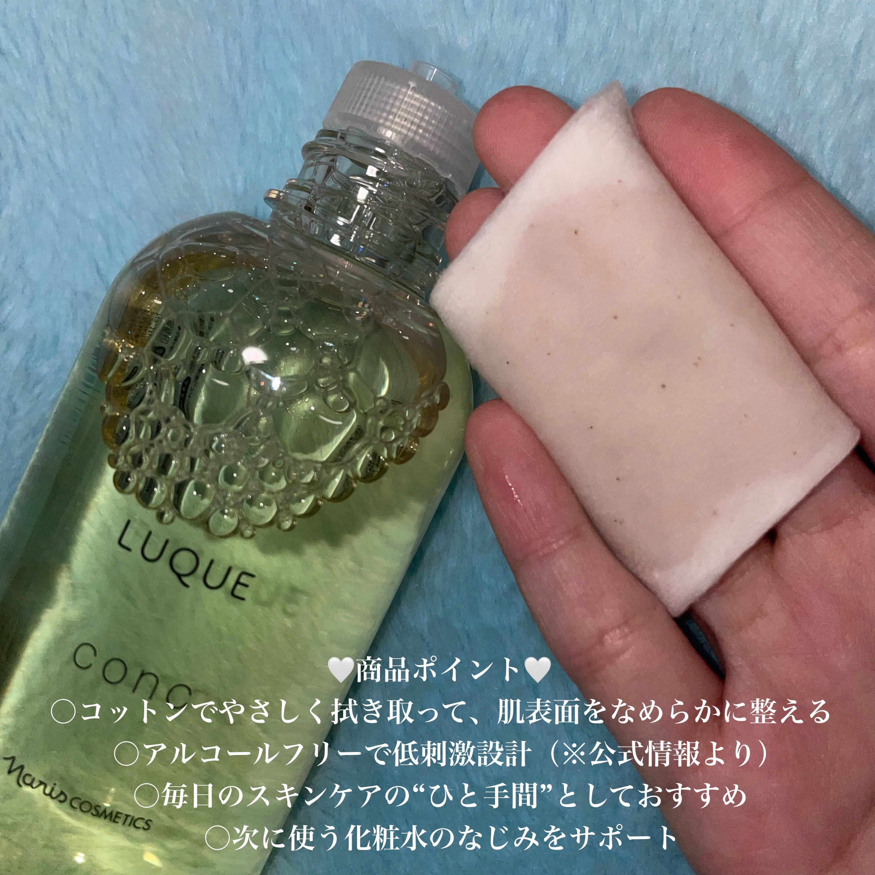 ルクエ コンク/ナリス化粧品/拭き取り化粧水を使ったクチコミ（2枚目）