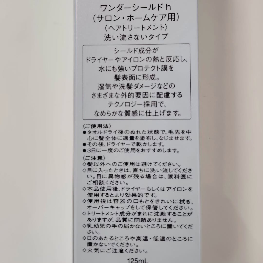 ワンダーシールド/サブリミック/アウトバストリートメントを使ったクチコミ（2枚目）