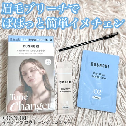 イージーブロウトーンチェンジャー/COSNORI/その他アイブロウを使ったクチコミ(1枚目)