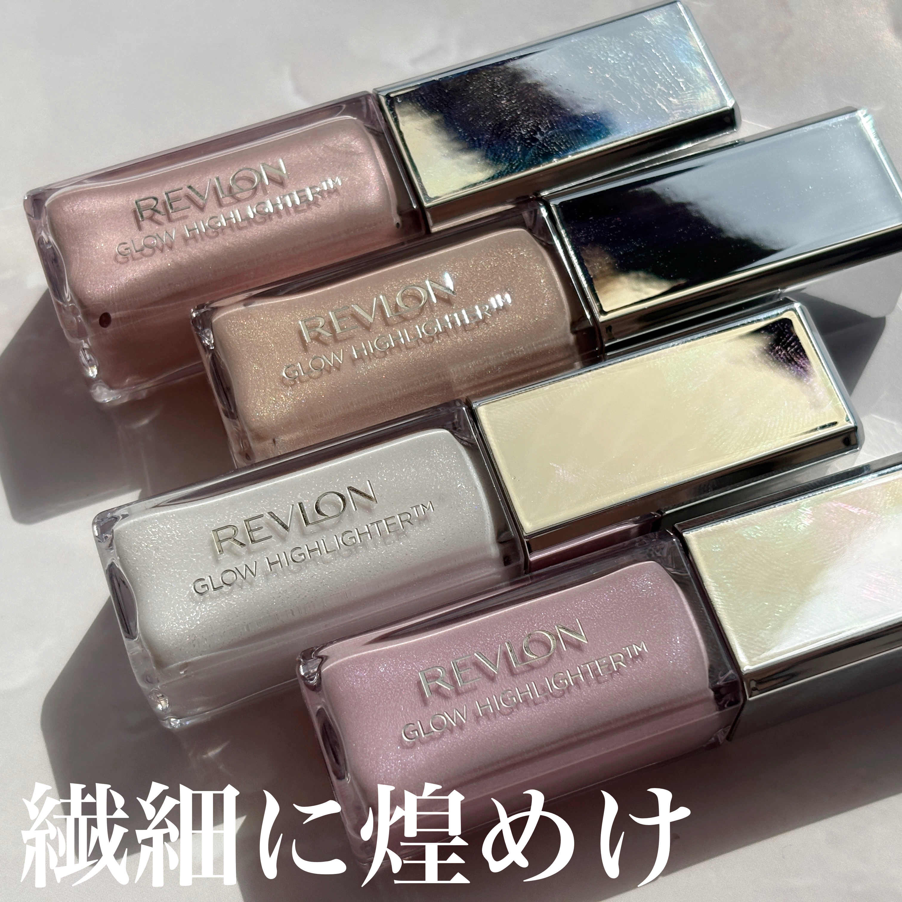 レブロン グロウ ハイライター 003 ダイヤモンド ホワイト/REVLON/リキッドハイライトを使ったクチコミ（1枚目）