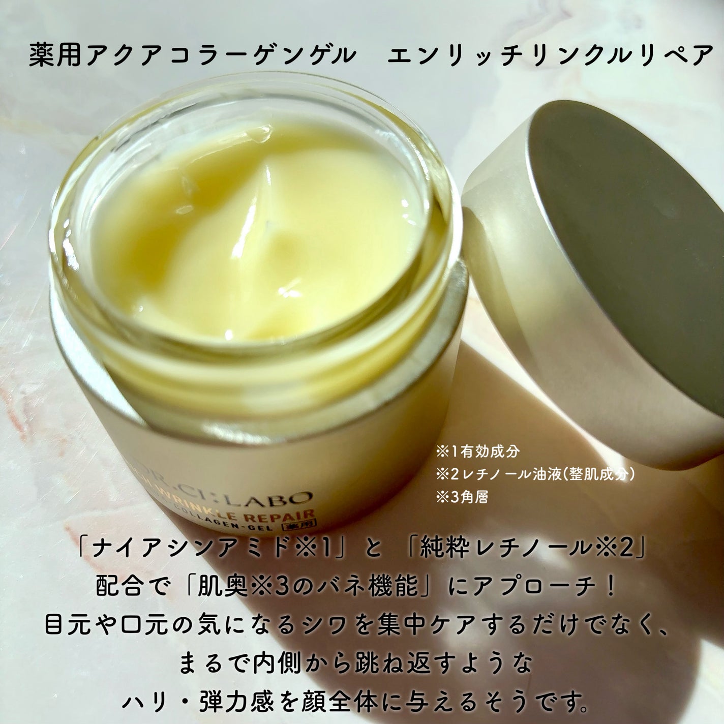 薬用アクアコラーゲンゲル エンリッチリンクルリペア/ドクターシーラボⓇ/フェイスクリームを使ったクチコミ(2枚目)