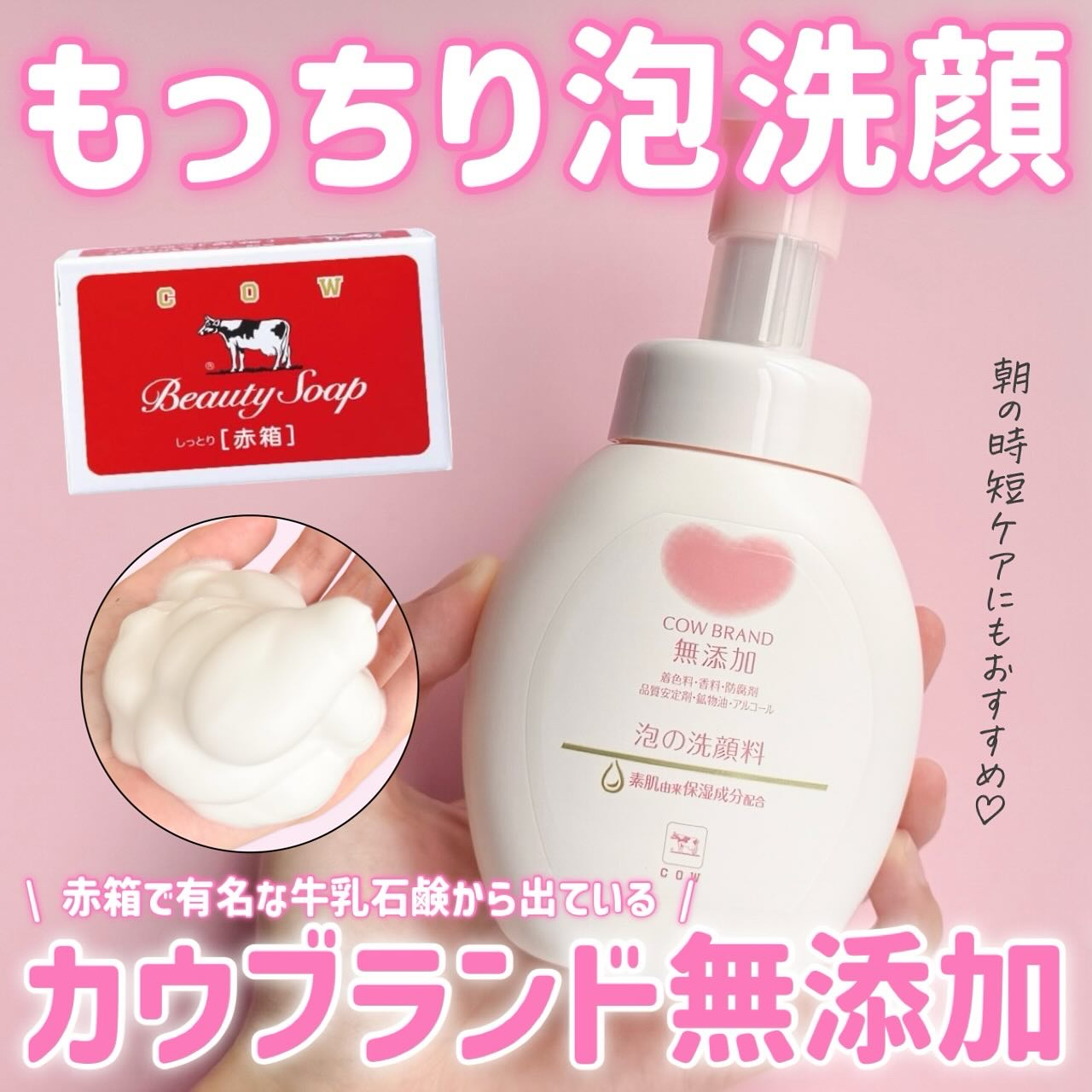 泡の洗顔料/カウブランド無添加/泡洗顔を使ったクチコミ（1枚目）