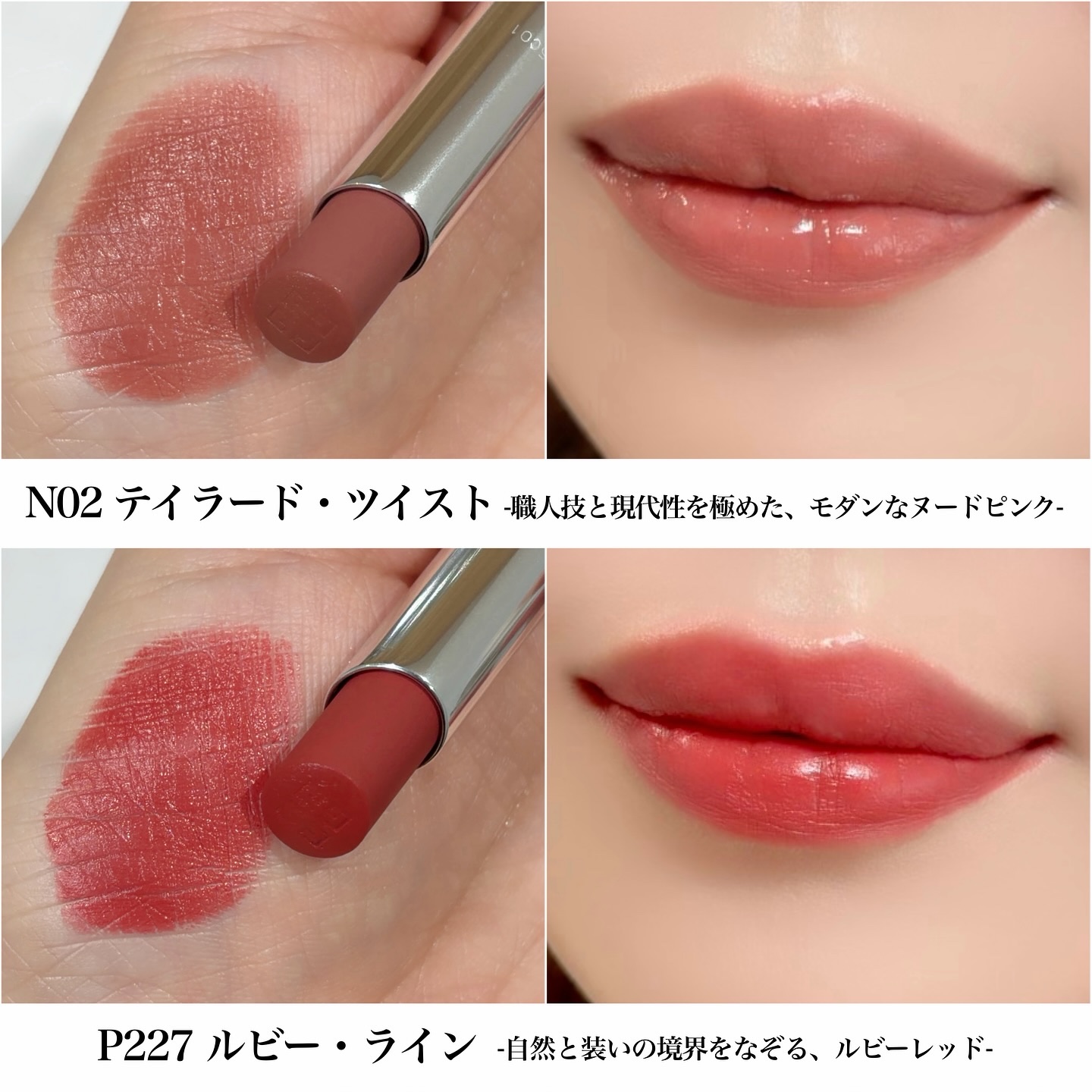 2025年秋新作口紅】ルージュ・ジバンシイ・ベルベット・マット