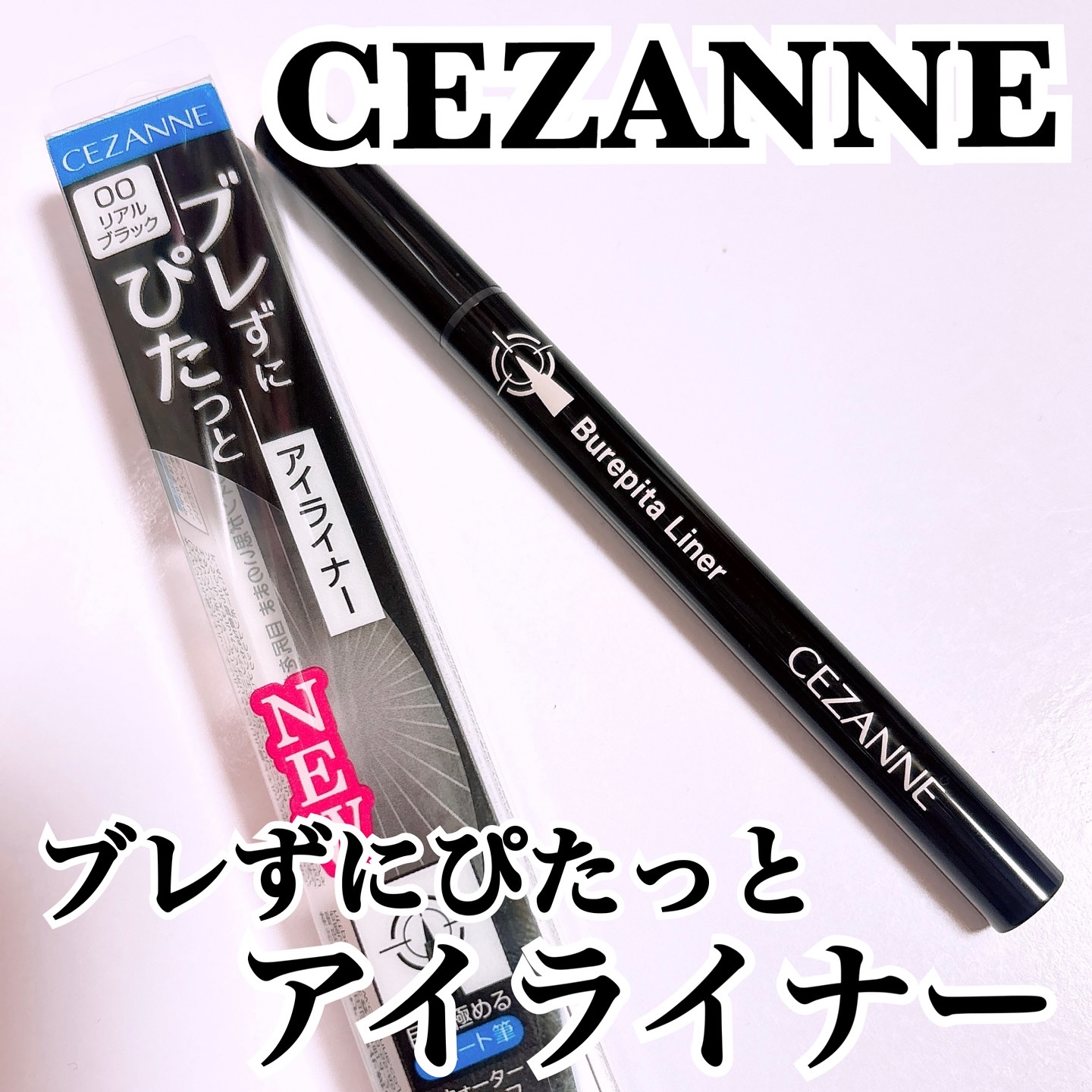 ブレぴたライナー/CEZANNE/アイライナーを使ったクチコミ（1枚目）