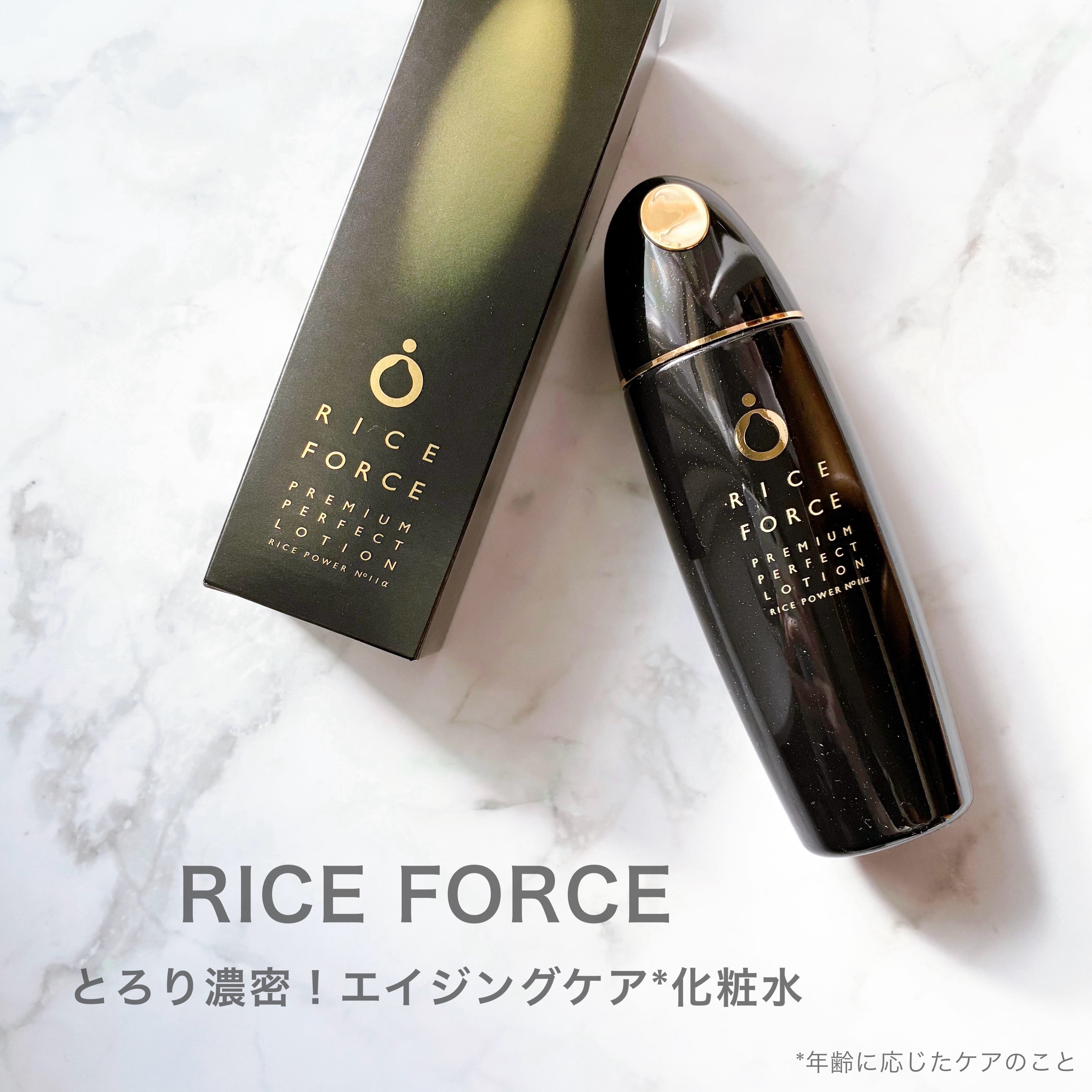 プレミアムパーフェクトローション/ライスフォース/化粧水を使ったクチコミ（1枚目）