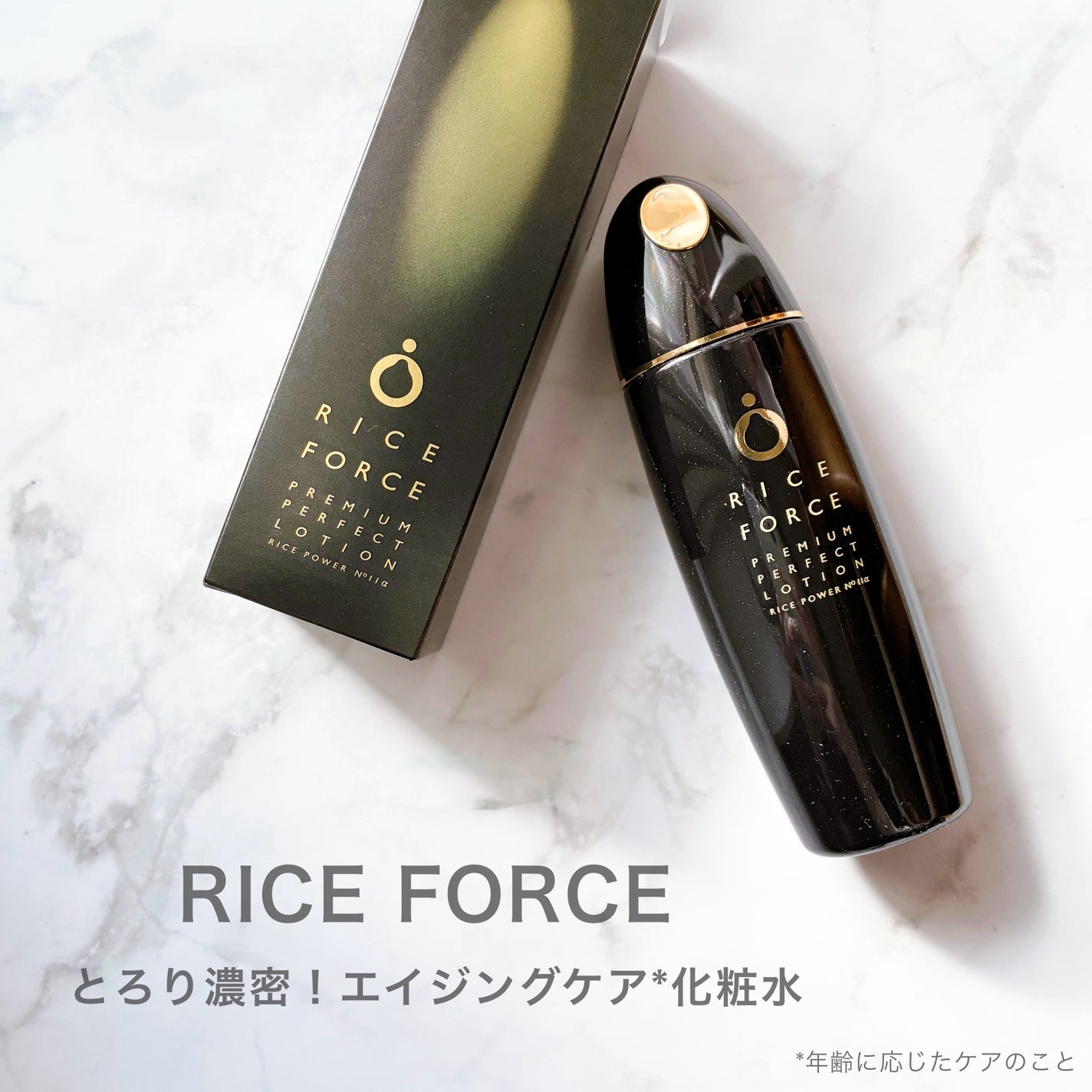 プレミアムパーフェクトローション/ライスフォース/化粧水を使ったクチコミ(1枚目)