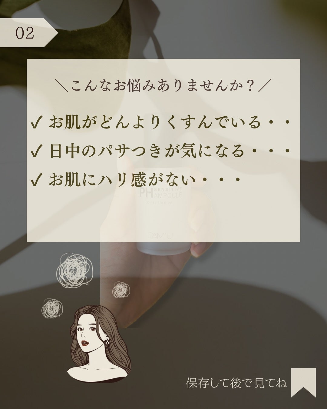 PHセンシティブアンプル/SAM'U/美容液を使ったクチコミ(3枚目)