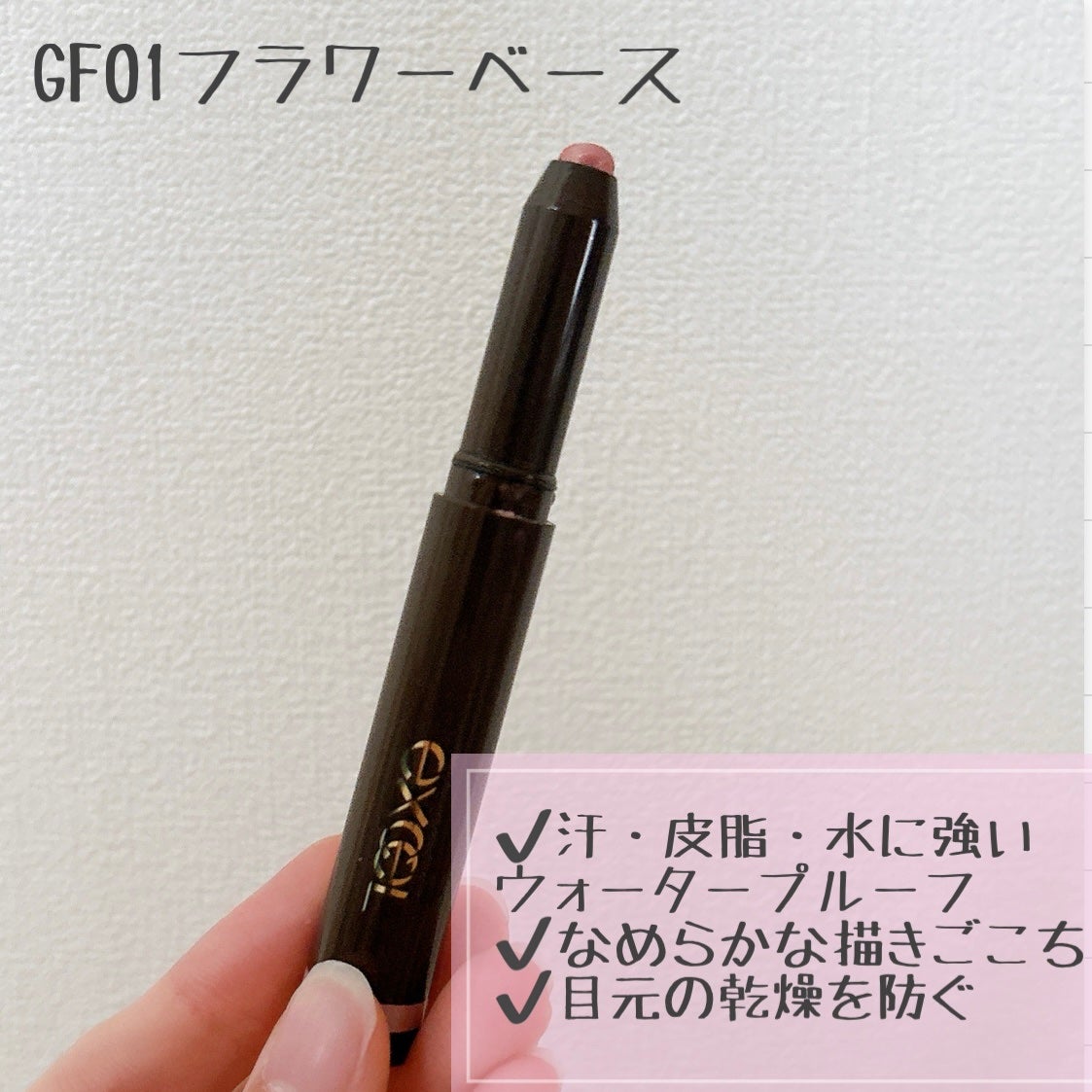 グリームオンフィットシャドウ/excel/スティックアイシャドウを使ったクチコミ(2枚目)