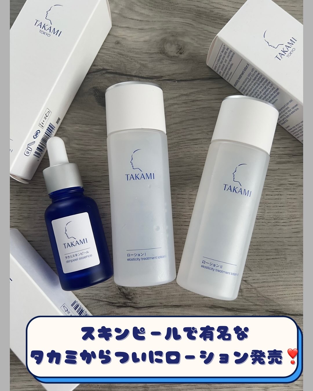 タカミスキンピール/タカミ/ブースター・導入液を使ったクチコミ（1枚目）