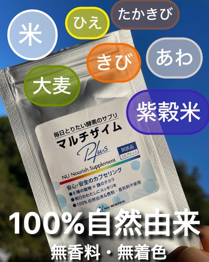 マルチザイム/株式会社ニュー・サイエンス/健康サプリメントを使ったクチコミ(3枚目)