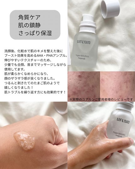 ヴィーガンAHA PHA アンプル/ureun/美容液を使ったクチコミ(2枚目)