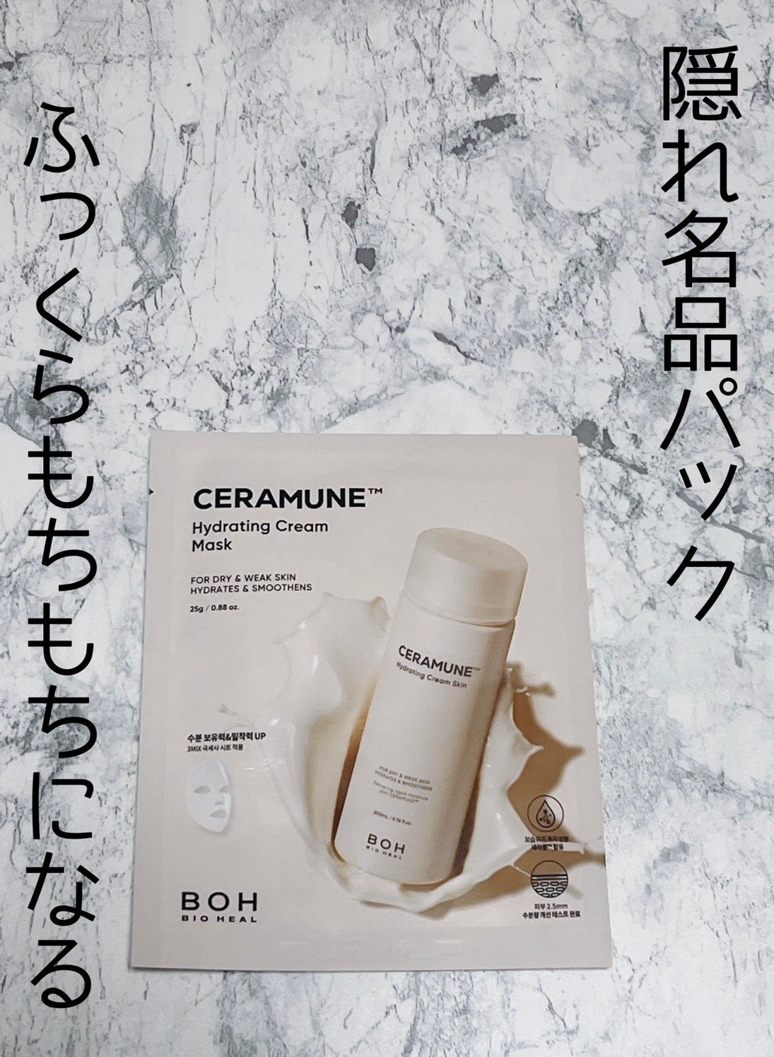 ハイドレーティングクリームマスク/BIOHEAL BOH/その他を使ったクチコミ（1枚目）