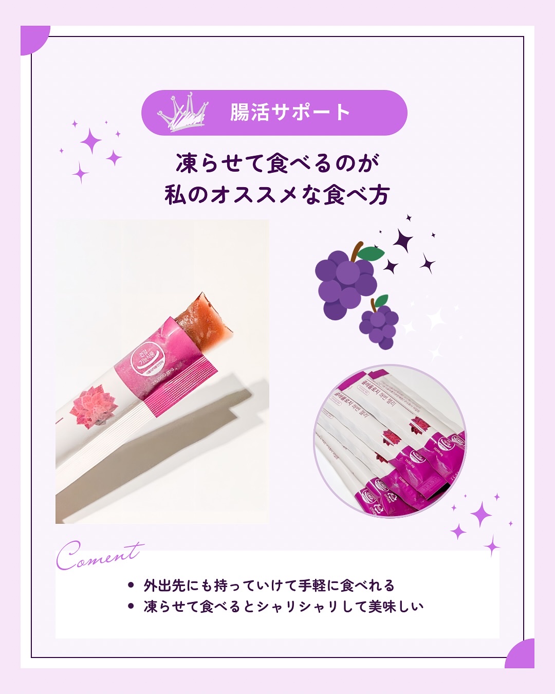 コレオロジー快調ゼリー/FOODOLOGY/健康サプリメントを使ったクチコミ（3枚目）