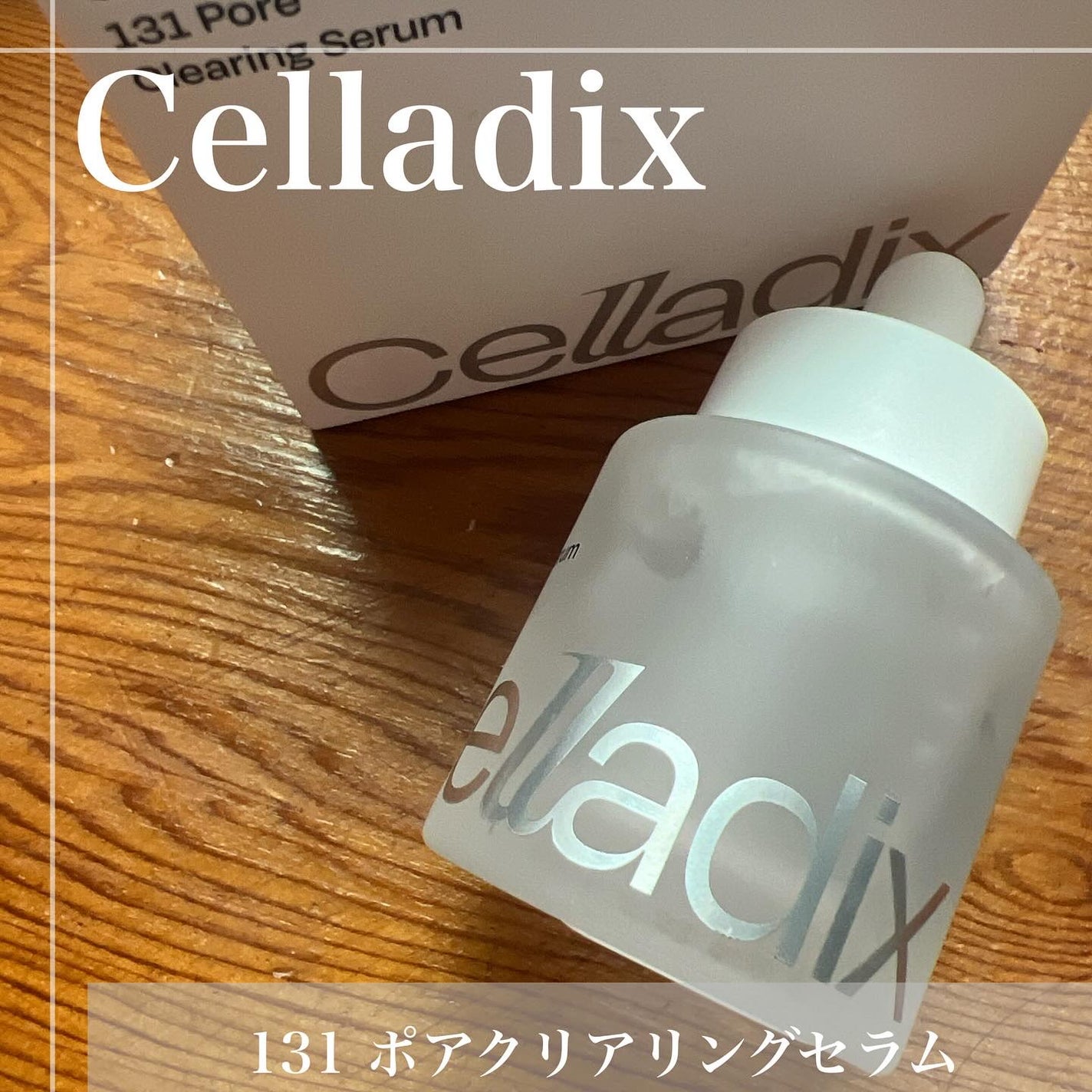131 ポア クリアリング セラム/Celladix/美容液を使ったクチコミ(1枚目)