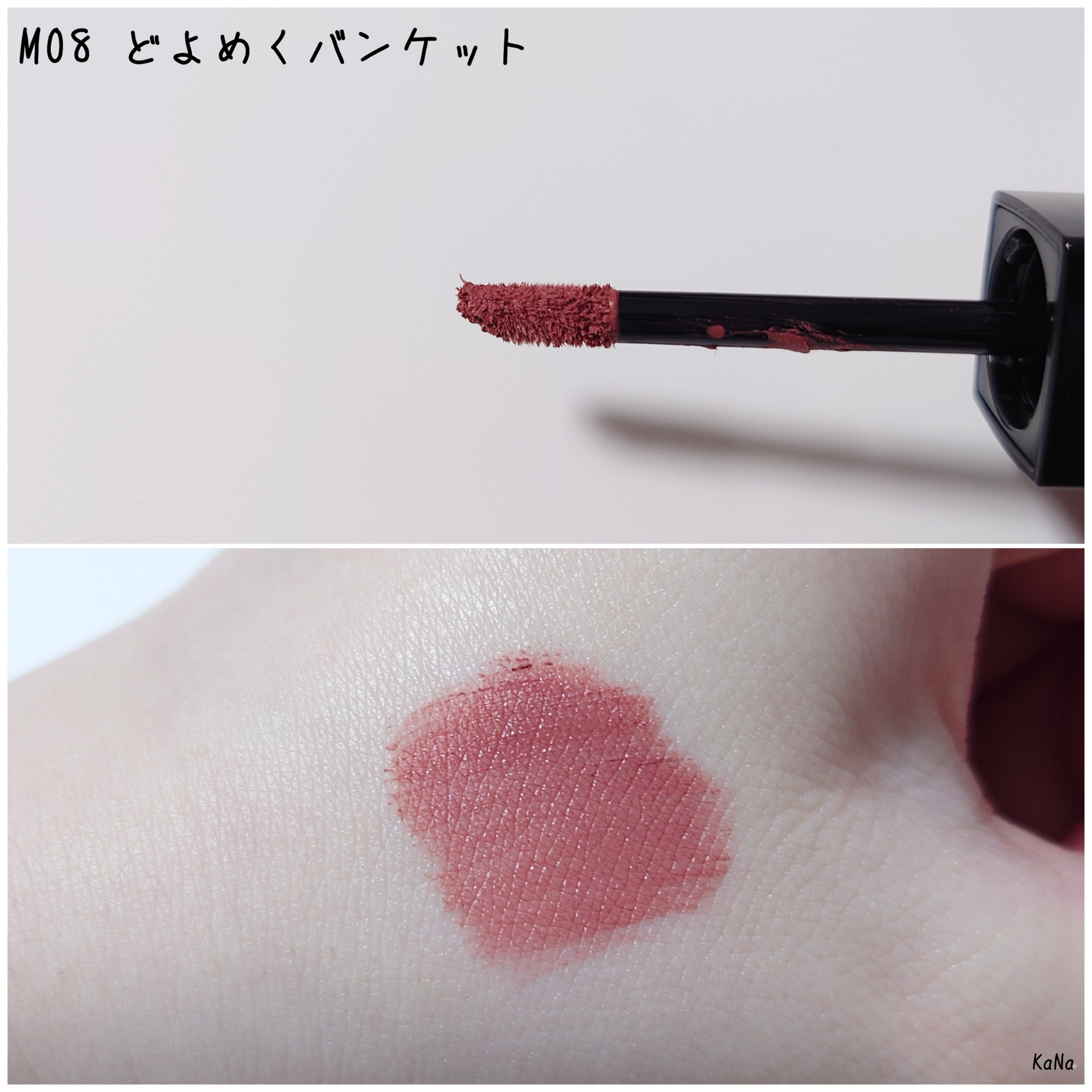 リップモンスター スフレマット M08 どよめくバンケット/KATE/口紅を使ったクチコミ（2枚目）