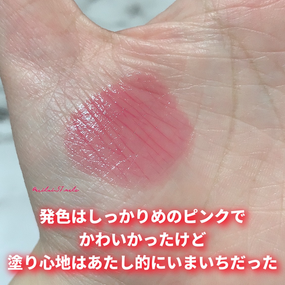 濃密うるみカラーリップクリーム/DHC/リップクリームを使ったクチコミ（3枚目）