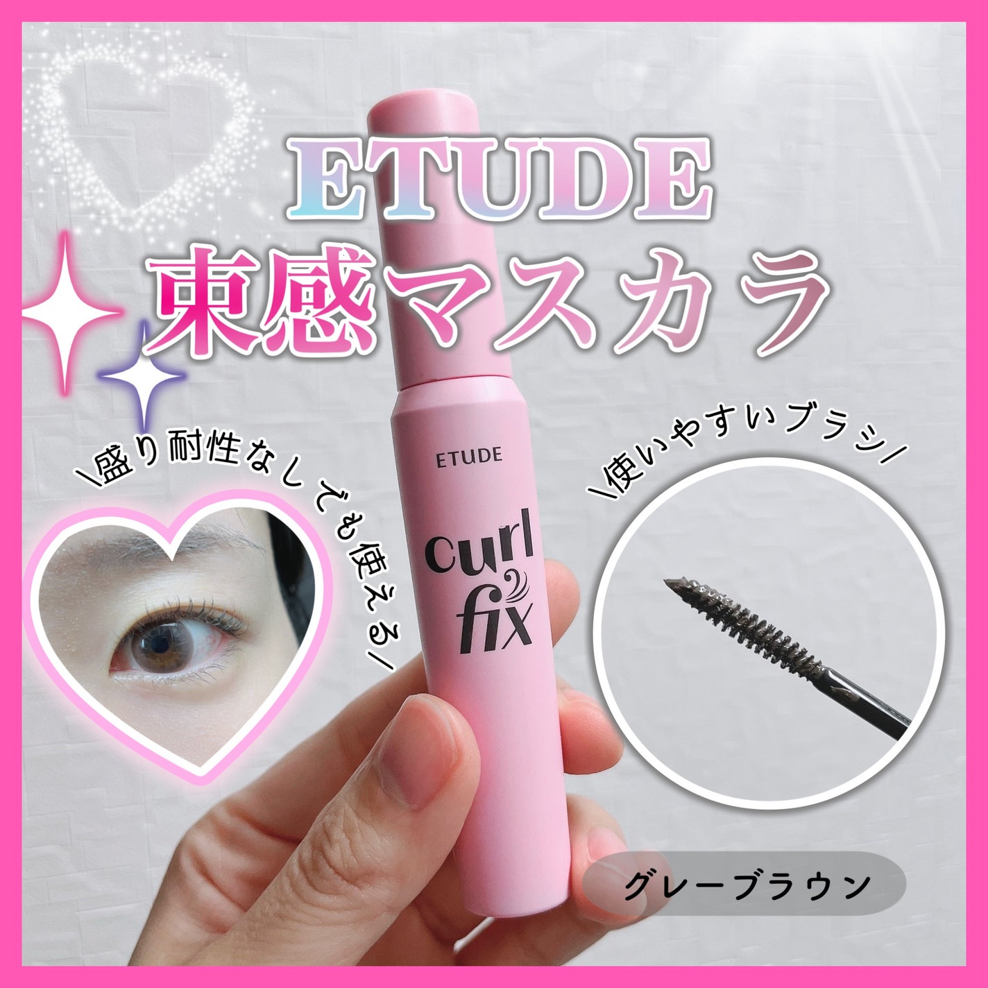 カールフィックスマスカラ/ETUDE/マスカラを使ったクチコミ(1枚目)