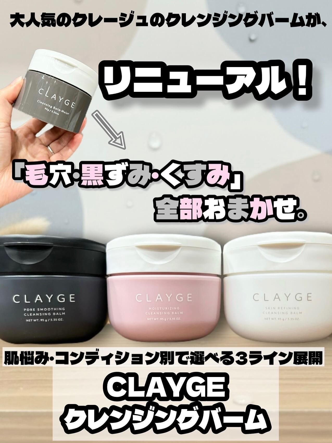 モイスチャライジング クレンジングバーム/CLAYGE/クレンジングバームを使ったクチコミ(1枚目)